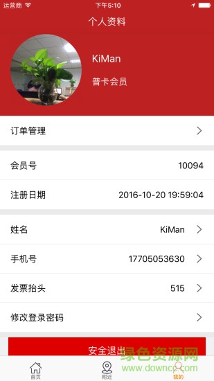 加油生活 v1.0.5 安卓版 2