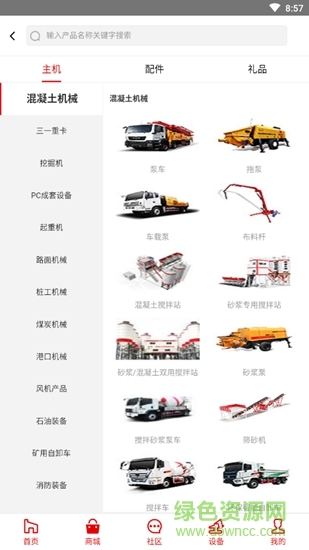 三一客戶云app蘋果版 三一客戶云蘋果版