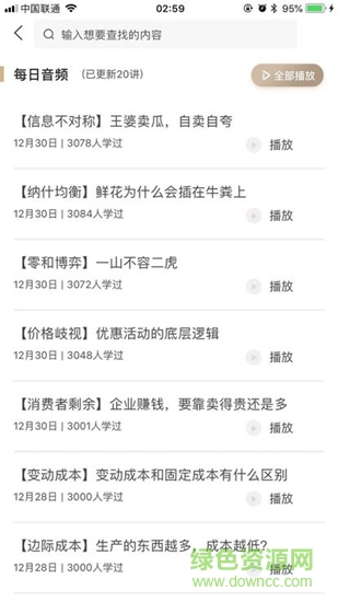 壹創(chuàng)新商學(xué)app