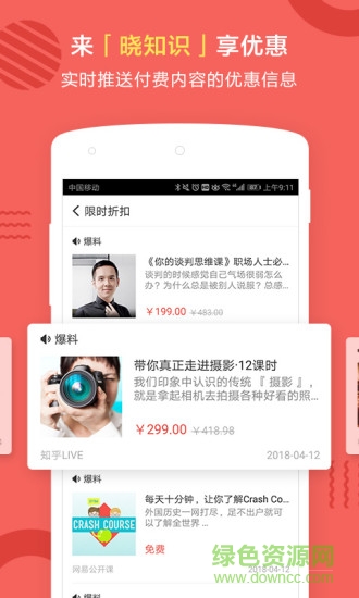 曉知識 v1.4.3 安卓版 0