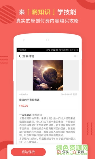 曉知識 v1.4.3 安卓版 1