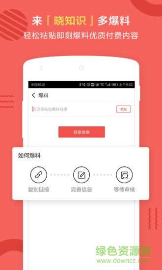 曉知識 v1.4.3 安卓版 2