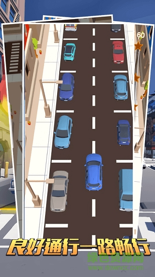 开车和停车 开车和停车游戏下载