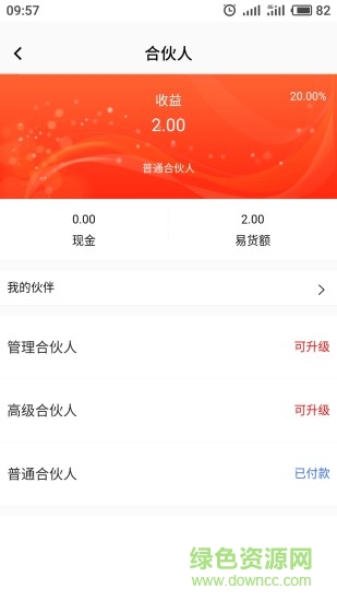 國際易貨 v1.1.4 安卓版 0