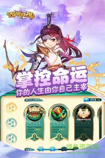 西域降魔小米手游 v5.1.0 安卓最新版 1
