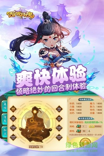 西域降魔小米手游 v5.1.0 安卓最新版 2