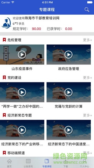 珠海云學(xué)習(xí) v2.2.4 安卓版 1