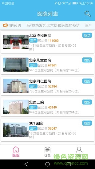 北京預(yù)約掛號(hào)統(tǒng)一平臺(tái) v2.20 安卓版 3