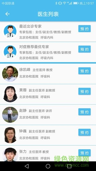 北京預(yù)約掛號(hào)統(tǒng)一平臺(tái) v2.20 安卓版 1