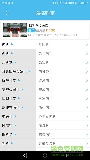 北京預(yù)約掛號(hào)app