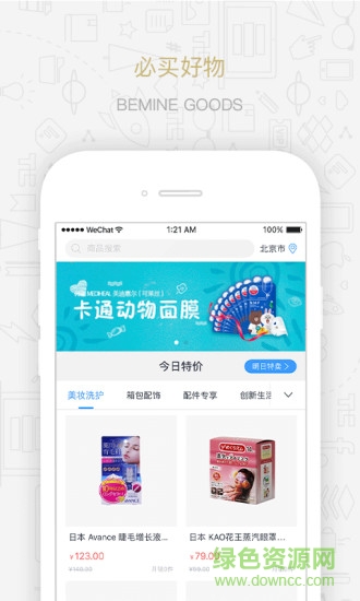 必買app 必買BEMINE
