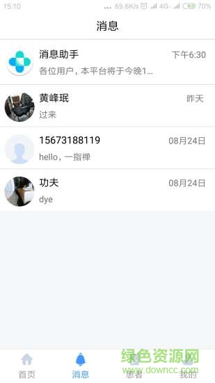 星診所醫(yī)生端 v1.4.1 安卓版 0