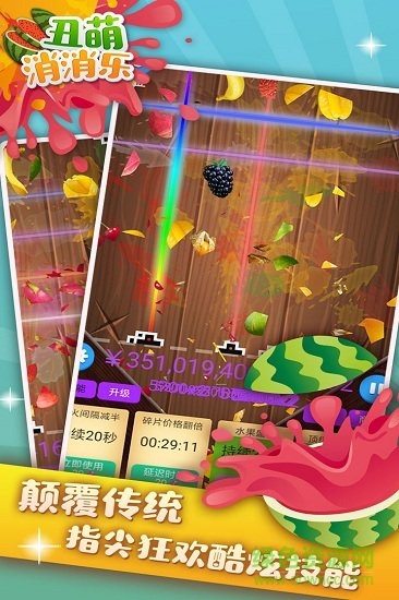 丑萌消消樂游戲 v1.0.1 安卓版 0