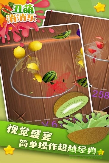 丑萌消消樂游戲 v1.0.1 安卓版 1