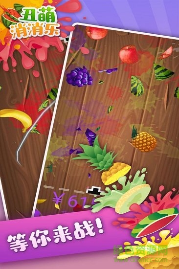 丑萌消消樂手機(jī)版下載