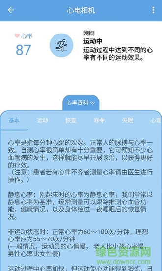 心電相機(jī) v1.1 安卓版 3