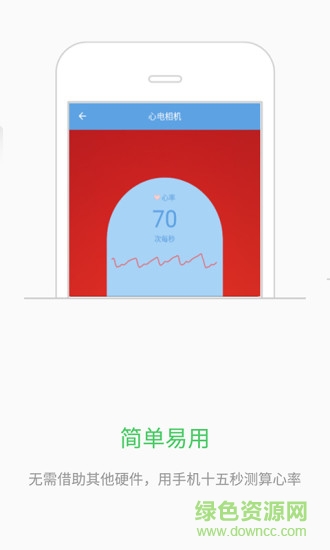 心電相機(jī) v1.1 安卓版 0