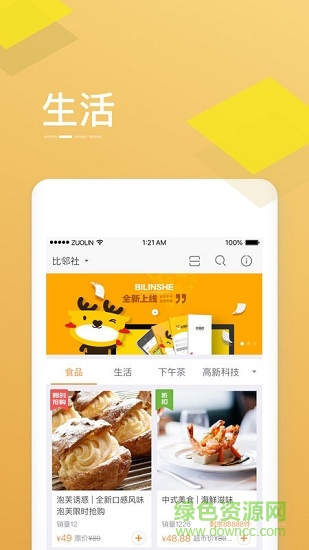 比鄰社區(qū) v5.12.0 安卓版 1