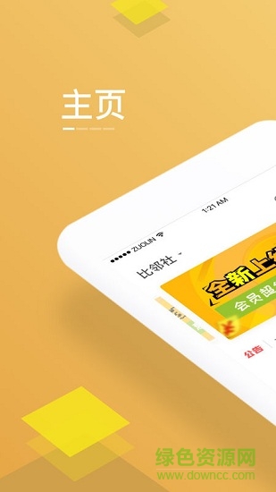 比鄰社手機(jī)版 比鄰社app