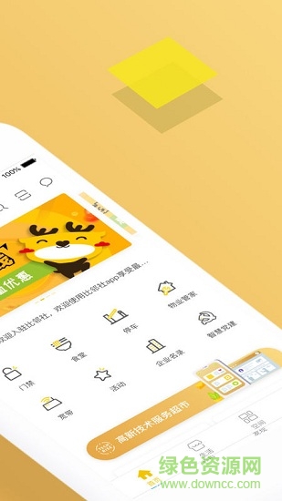 比鄰社區(qū) v5.12.0 安卓版 3