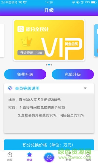 積分全民兌app