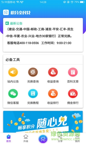 積分全民兌 v1.3.0 安卓版 3