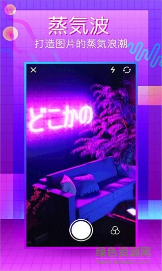 蒸汽波相機(jī)編輯器下載