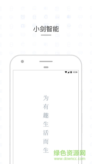 小劍智能 v1.0.0 安卓版 1