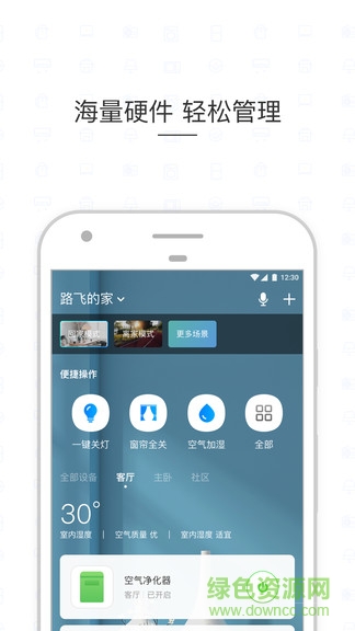 小劍智能 v1.0.0 安卓版 3