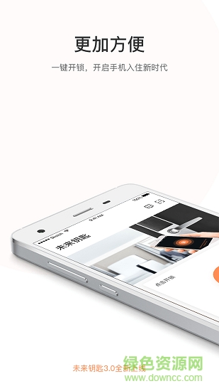 未來(lái)鑰匙最新版 v4.1.1 安卓版 1