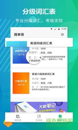 英語(yǔ)聽(tīng)力君 v1.1.4 安卓版 1