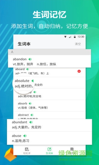 英語(yǔ)聽(tīng)力君手機(jī)版下載