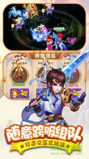 勝斗西游bt游戲下載