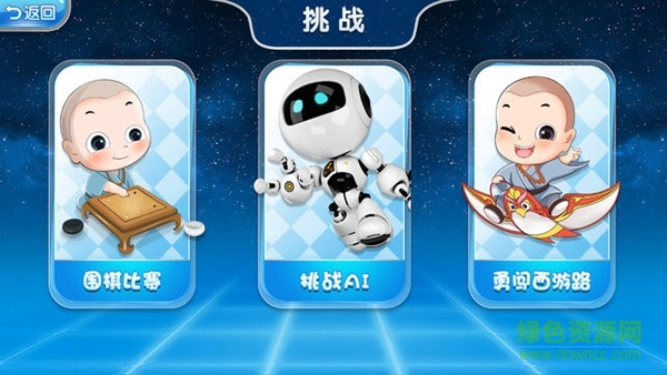 北京元十九圍棋 v1.0 安卓版 0