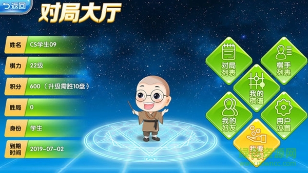 北京元十九圍棋 v1.0 安卓版 3