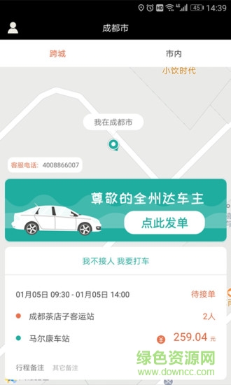 全州達(dá) v1.6.0 安卓版 0