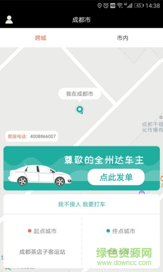 全州達(dá) v1.6.0 安卓版 1