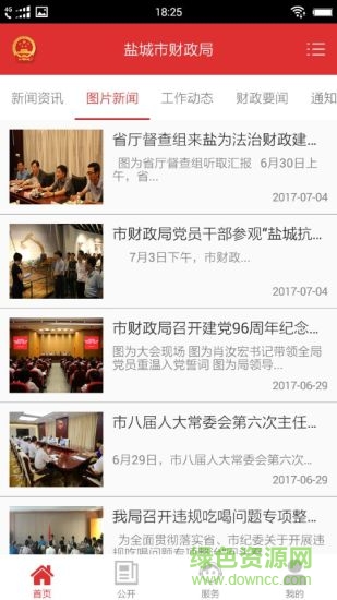 盐城财政 盐城财政安卓版下载