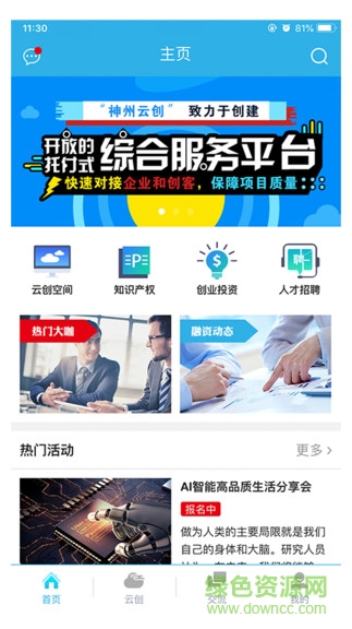 神州云創(chuàng)手機版