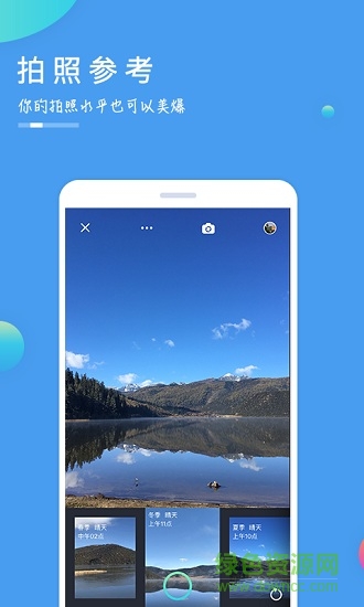 美景相機(jī)安卓版 美景相機(jī)手機(jī)版