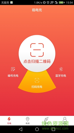 甌電充 v5.0.0 安卓版 0