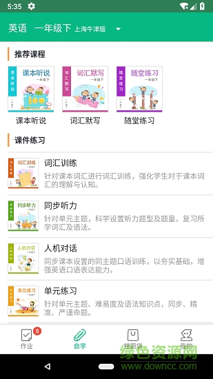 口語(yǔ)邦 v2.3.1 安卓版 1