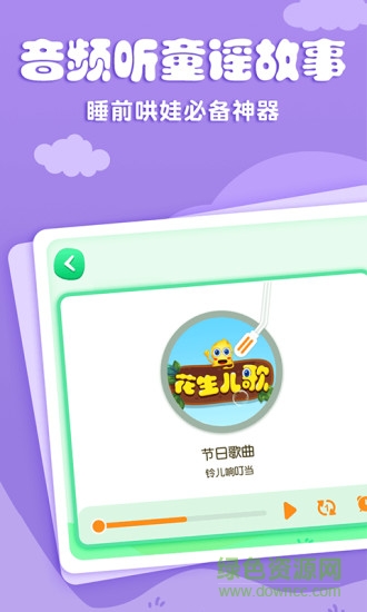 花生兒歌 v2.2.5 安卓版 2