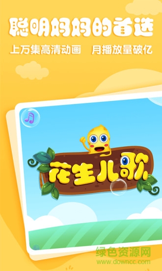 花生兒歌安卓版下載