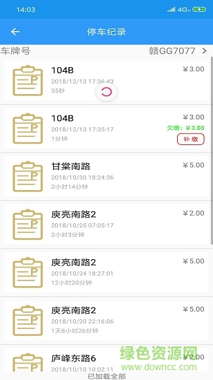 九江好停車 v2.0 安卓版 1