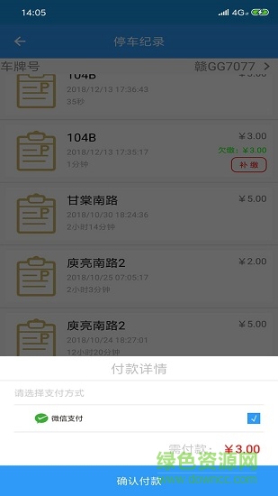 九江好停車 v2.0 安卓版 3