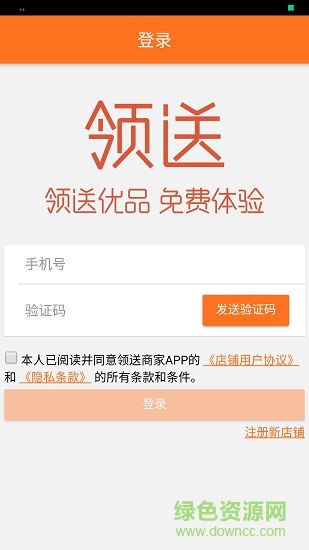 領(lǐng)送商家app下載 領(lǐng)送商家版