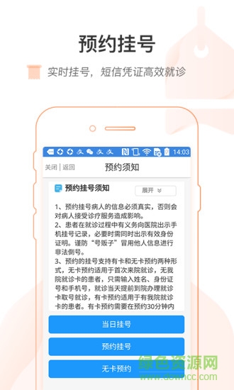 滕州市婦幼保健院 v1.0.2 安卓版 1