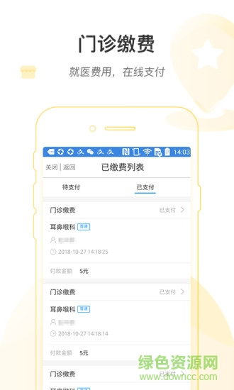 滕州市婦幼保健院手機(jī)版