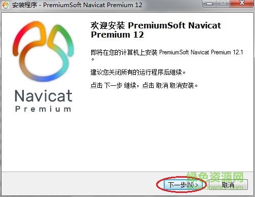 navicat premium 12 正式版下載